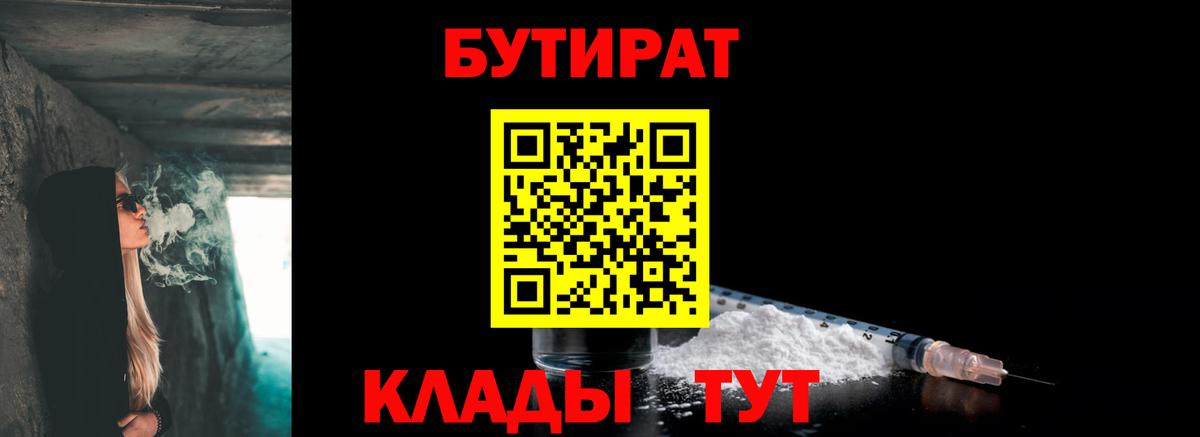 БУТИРАТ 99% Клин