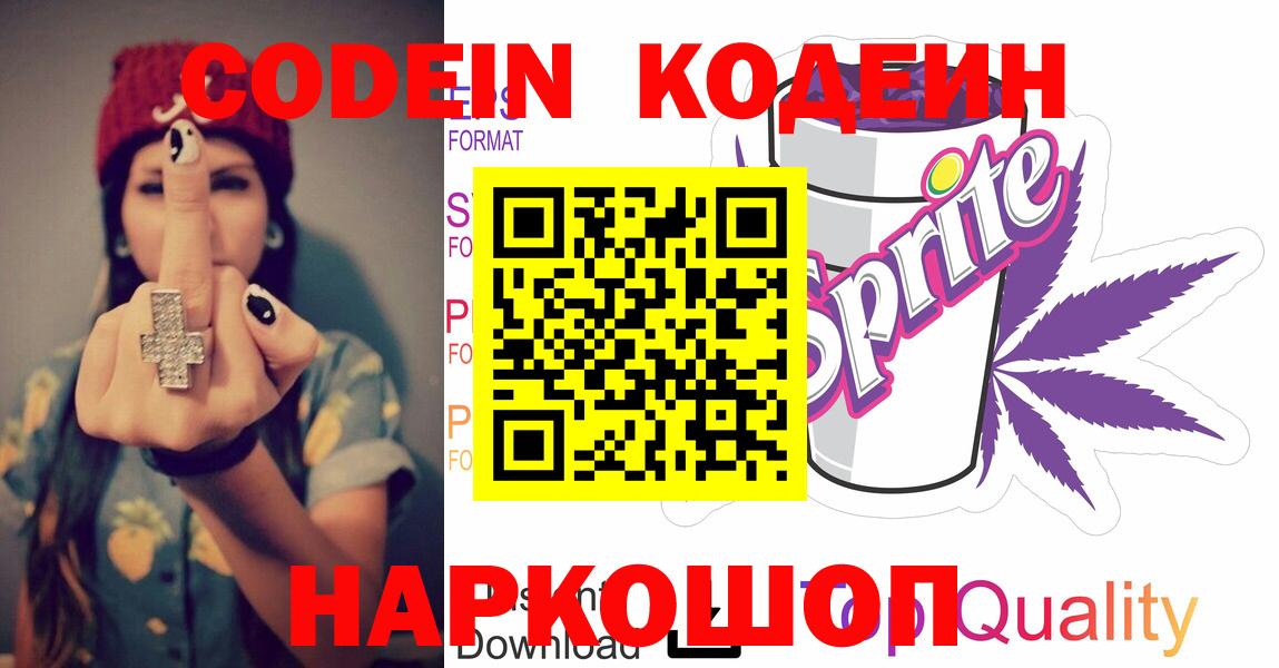 Клин  Кодеин Purple Drank  Вход с VPN 