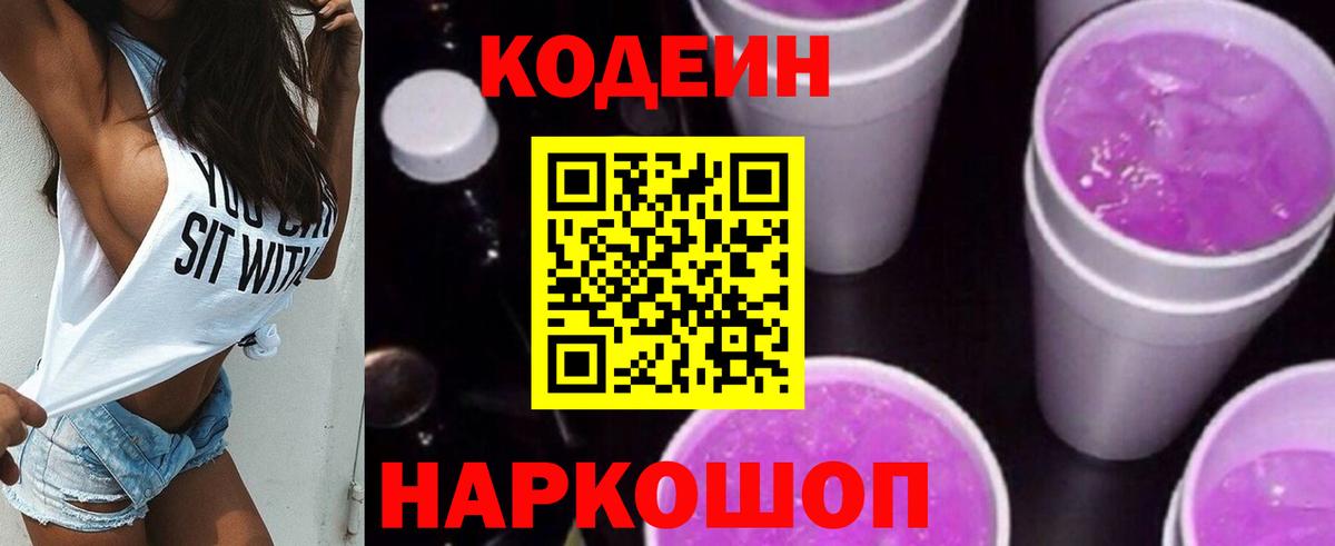 Кодеиновый сироп Lean напиток Lean (лин)  Кодеин напиток Lean (лин)  Клин 