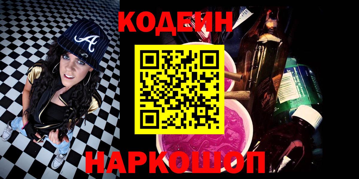 Codein Purple Drank Клин