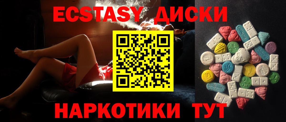 Ecstasy  Экстази 280мг  ЭКСТАЗИ круглые  Вход с VPN  Клин 