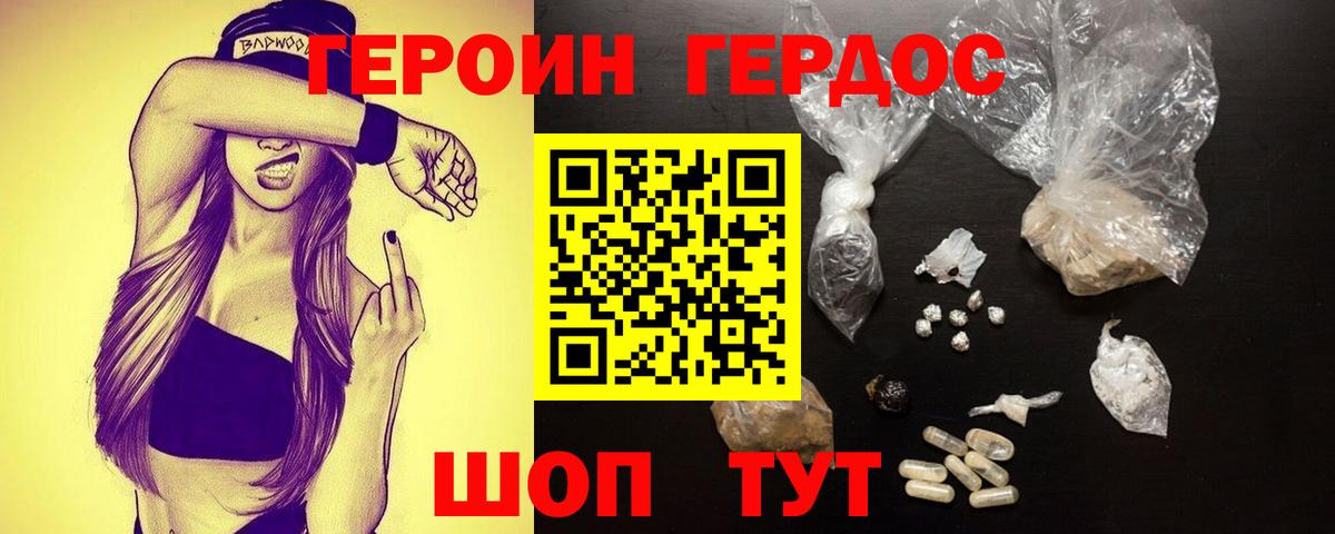 Героин хмурый  Клин 