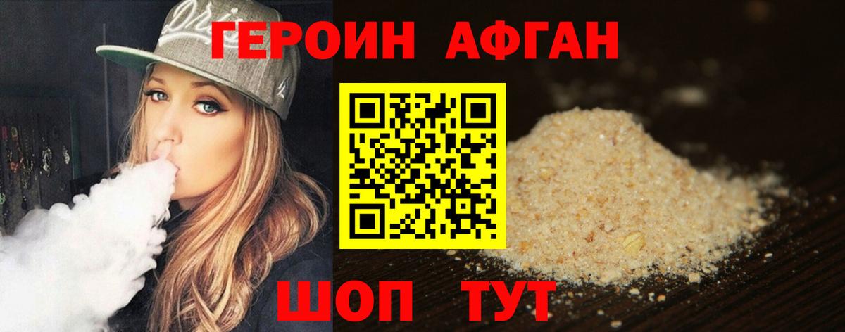 ГЕРОИН герыч Клин