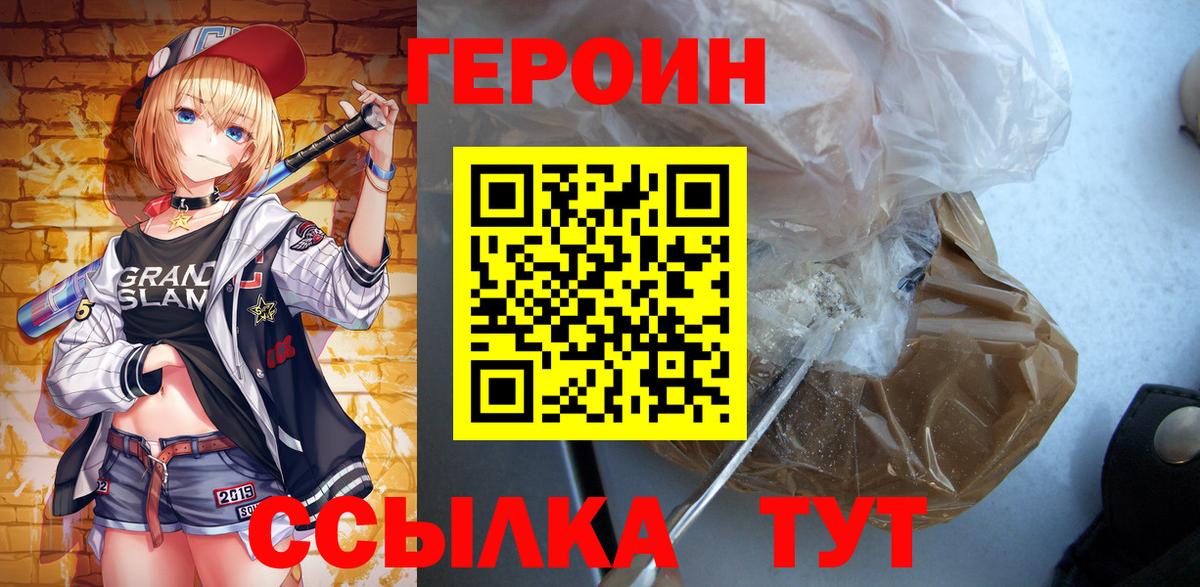 Героин белый Клин