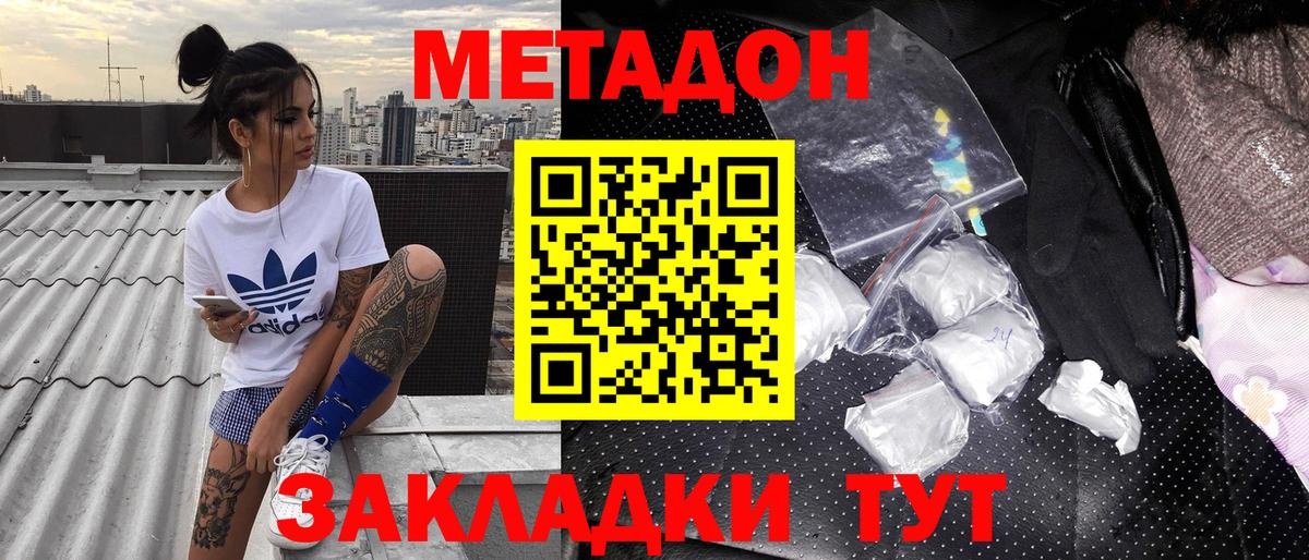 МЕТАДОН VHQ  МЕТАДОН methadone  Клин 