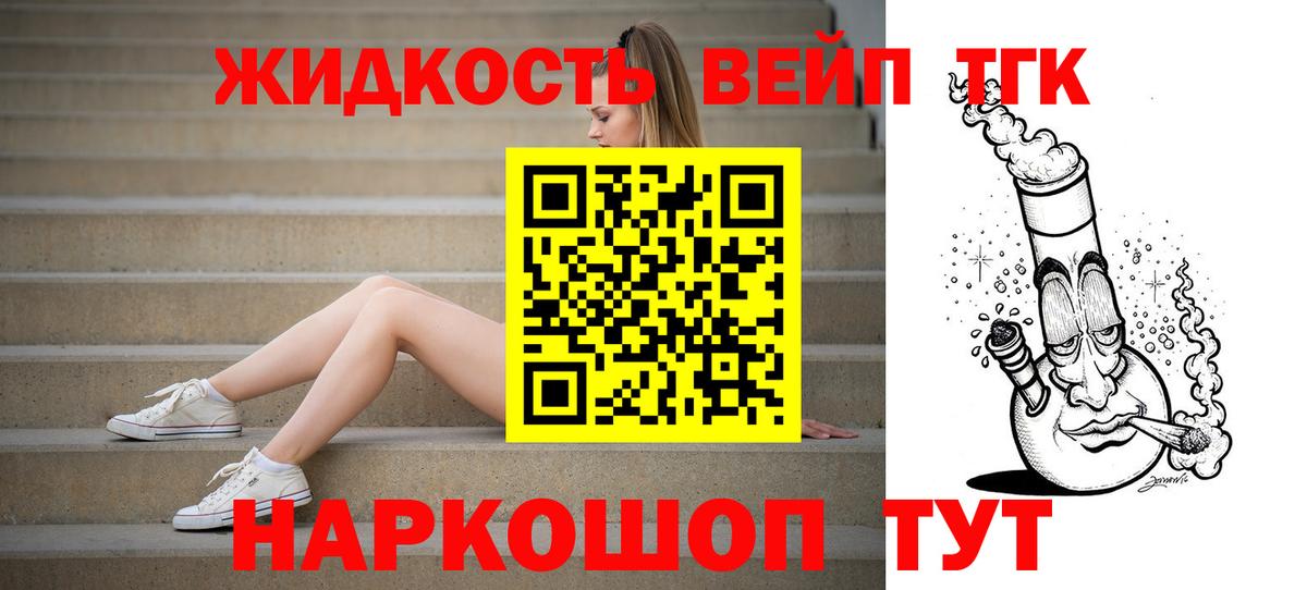 ТГК вейп с тгк  Клин 